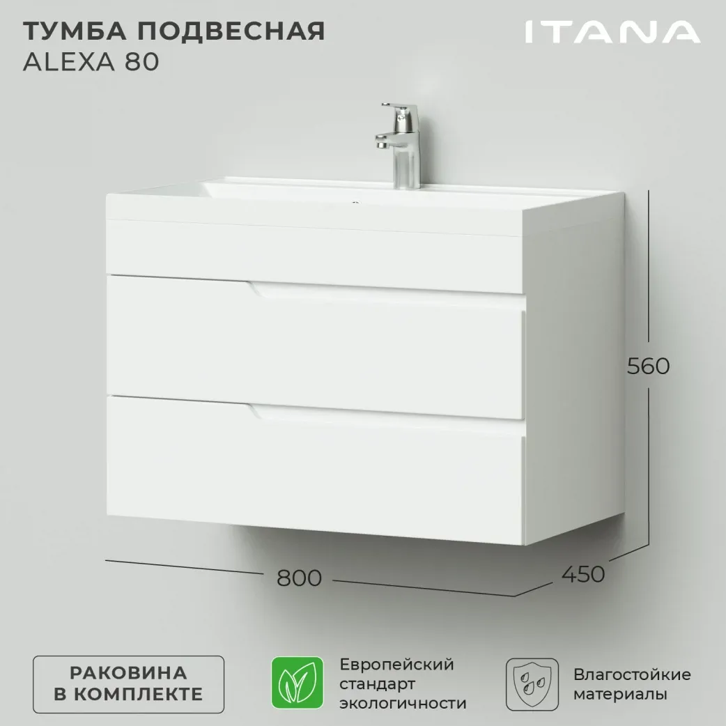 Тумба с раковиной подвесная Itana Alexa 80 с выдвижными ящиками Белый глянец (3)