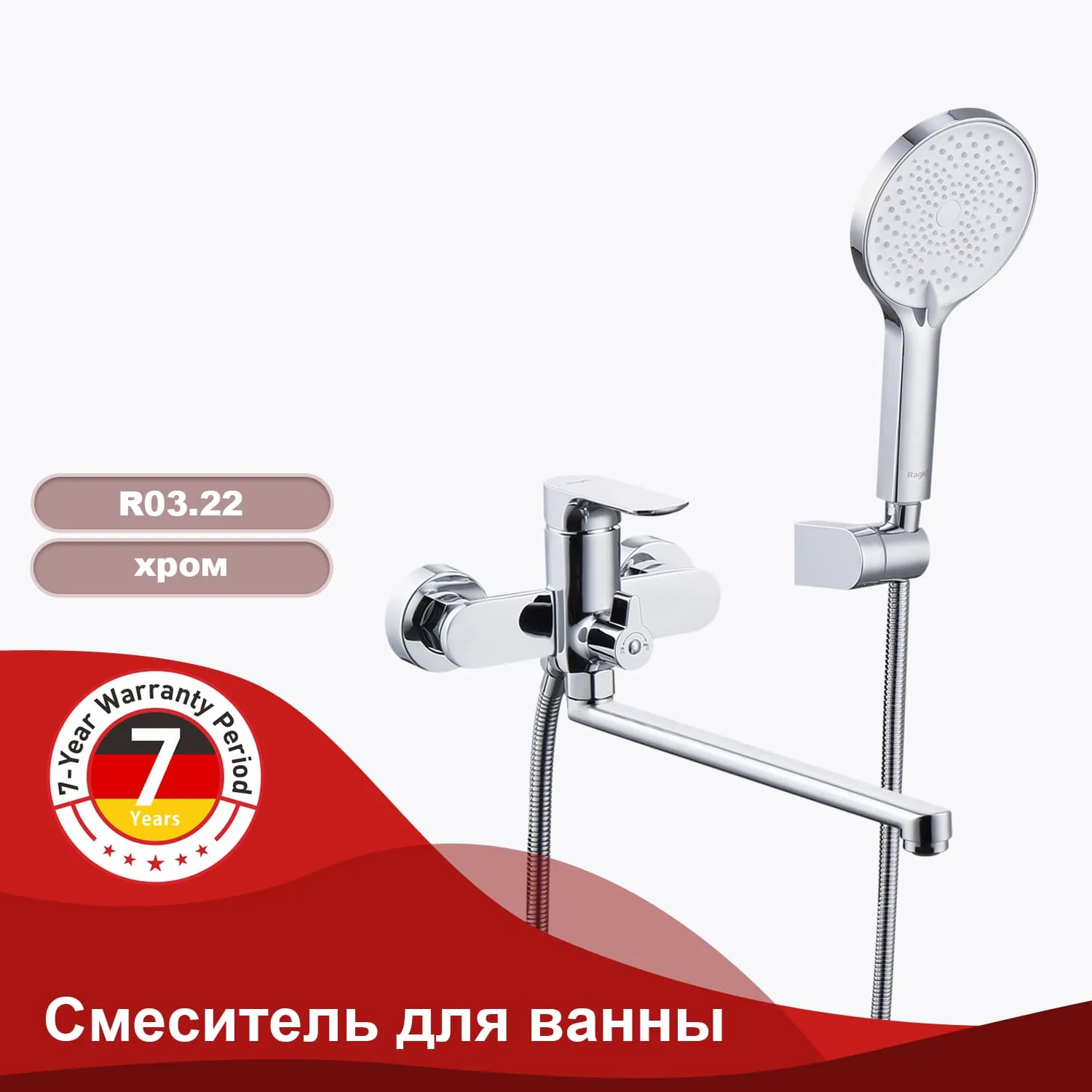Смеситель для ванны Raglo Хром R03.22 (2)