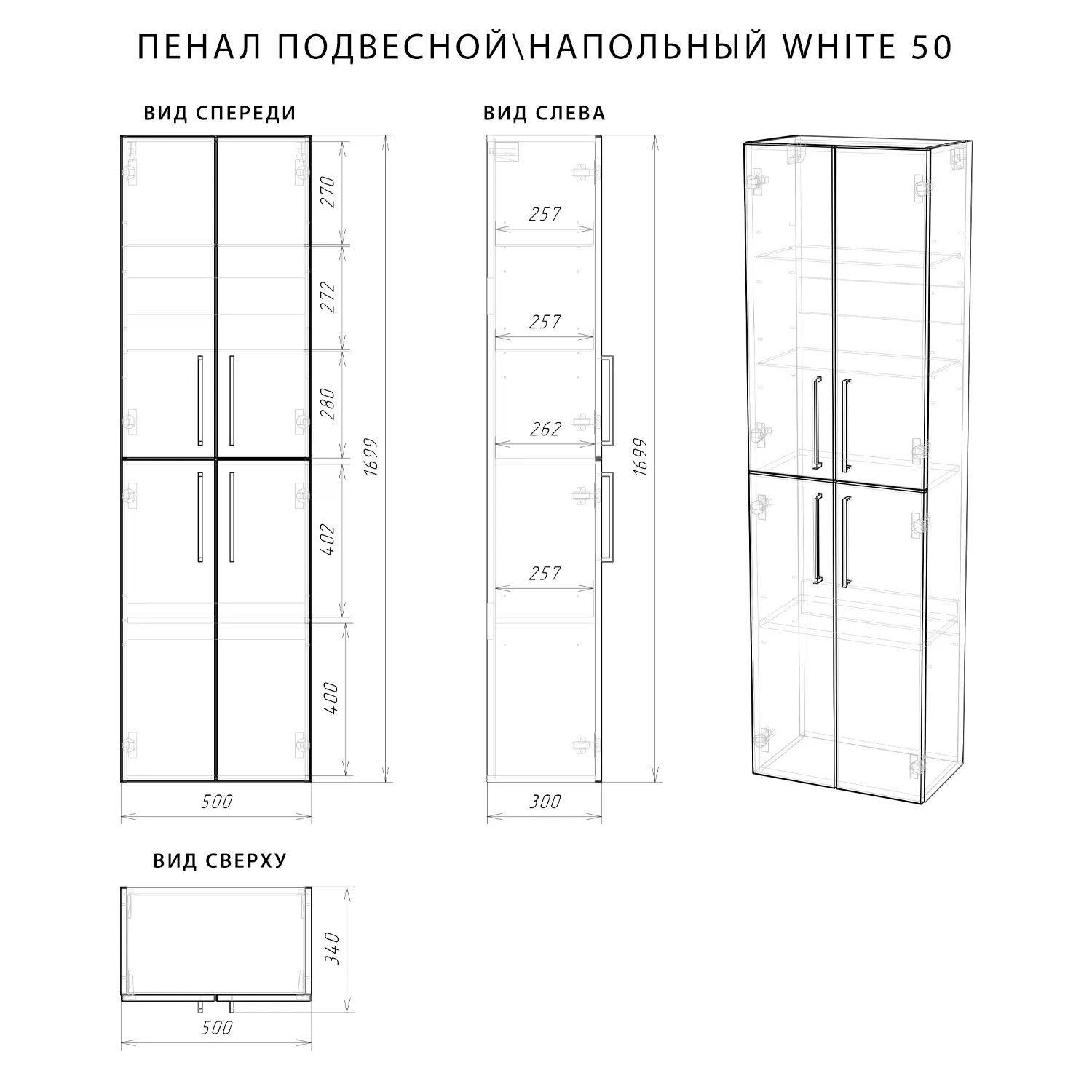 Шкаф- пенал Итана-White 50 (10)