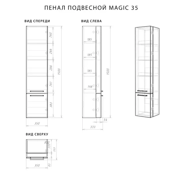 Шкаф-пенал Итана-Magic 35 (4)