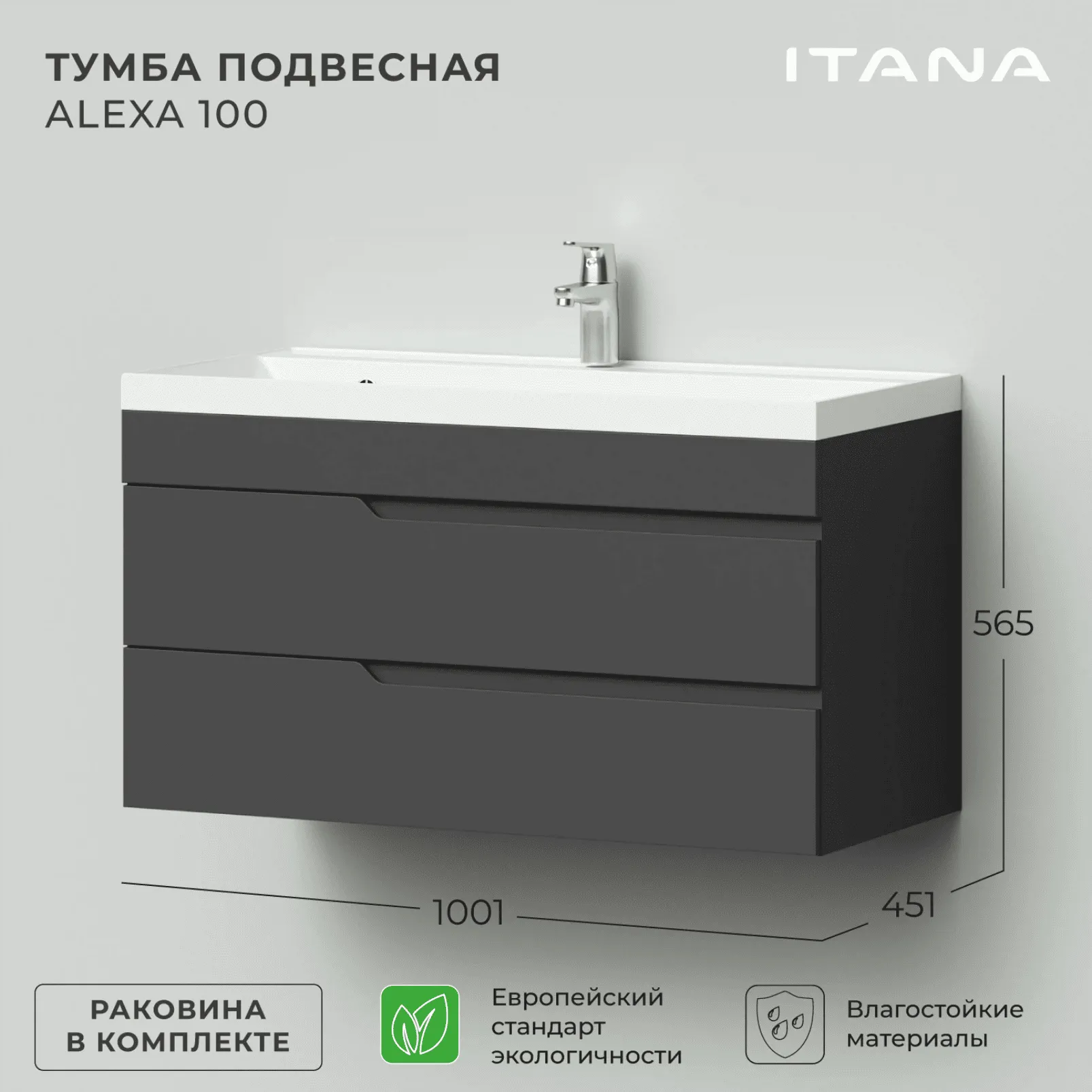 Тумба с раковиной подвесная Itana Alexa 100 с выдвижными ящиками Графит (3)