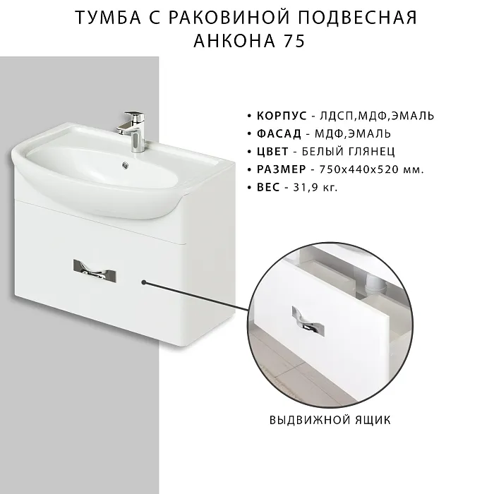 Тумба с раковиной Итана-Анкона 75 (4)