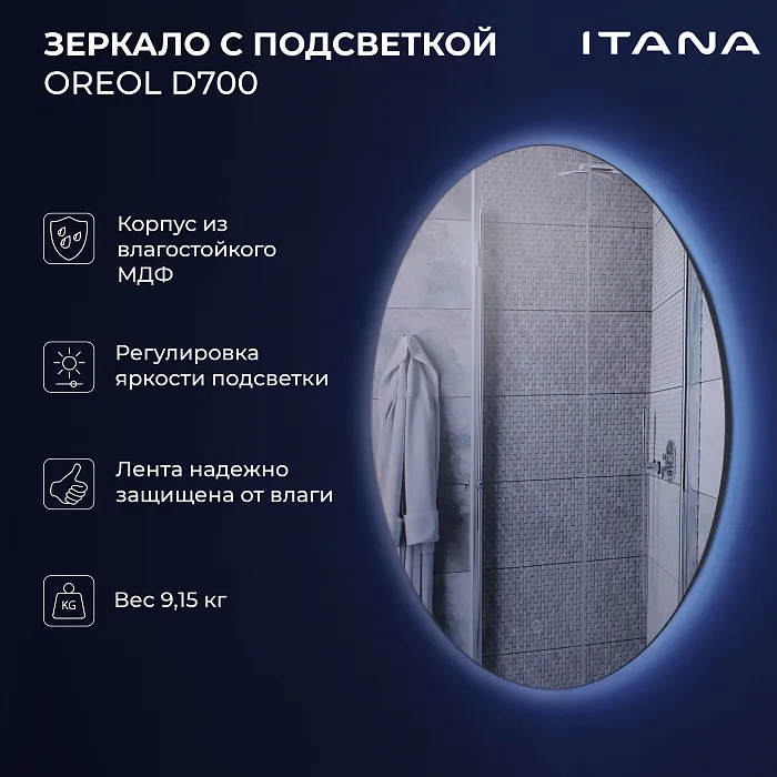 Итана-Oreol-D-700-3