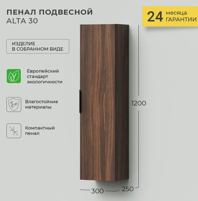Подвесной пенал IKA Alta 30 Дуб бурбон (5)