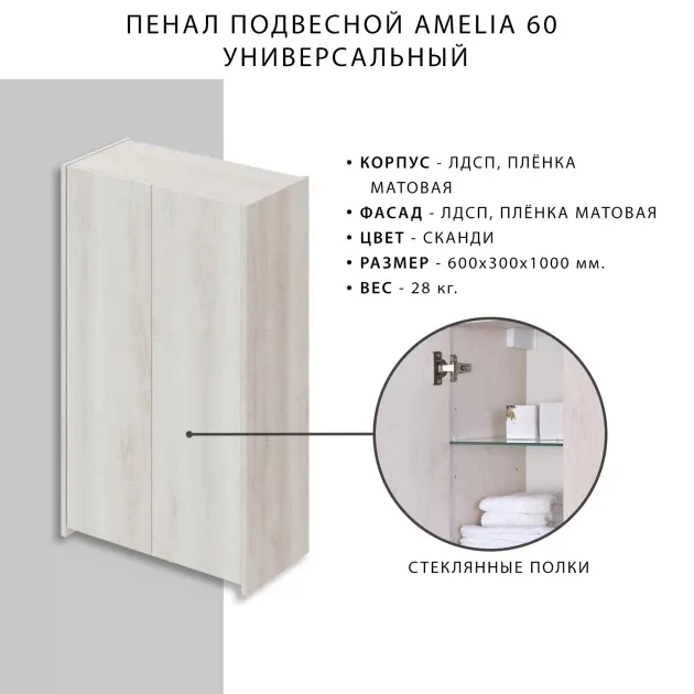 Итана Amelia 60-3