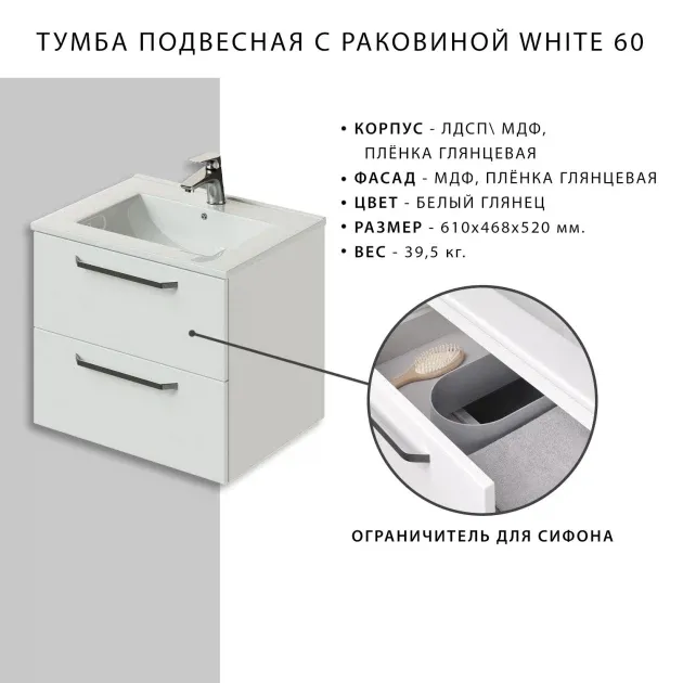 Тумба с раковиной Итана-White 60 (3)