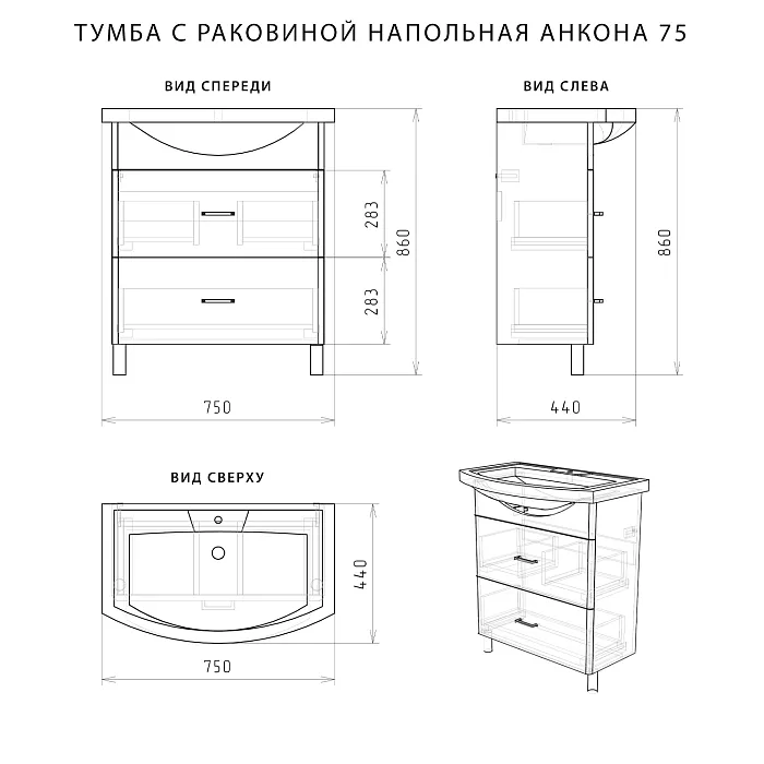 Тумба с раковиной Итана Анкона 75 760х450х865 (6)