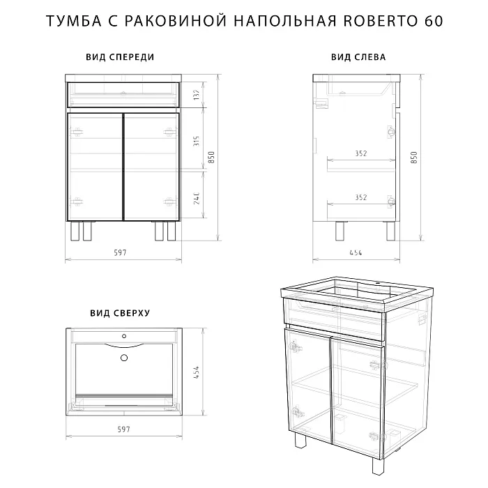 Тумба с раковиной Итана Roberto 60 597х454х850 (8)