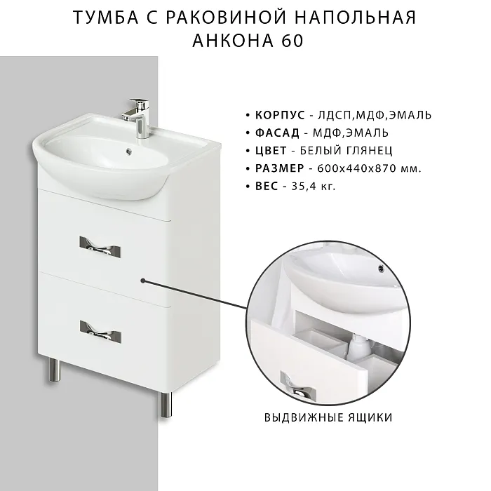 Тумба с раковиной Итана-Анкона 60 605х440х865 (3)