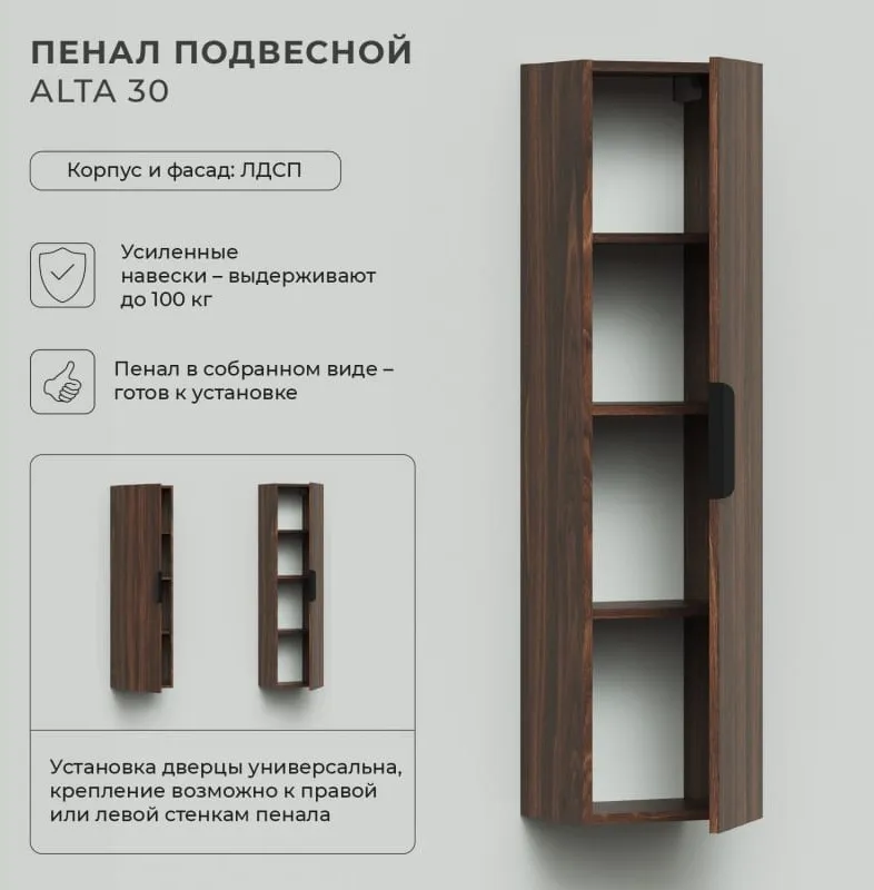 Подвесной пенал IKA Alta 30 Дуб бурбон (6)