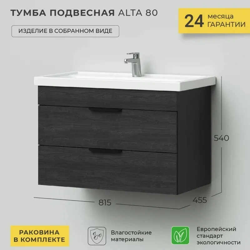 Тумба с раковиной IKA Alta 80 подвесная Морское дерево Карбон (10)