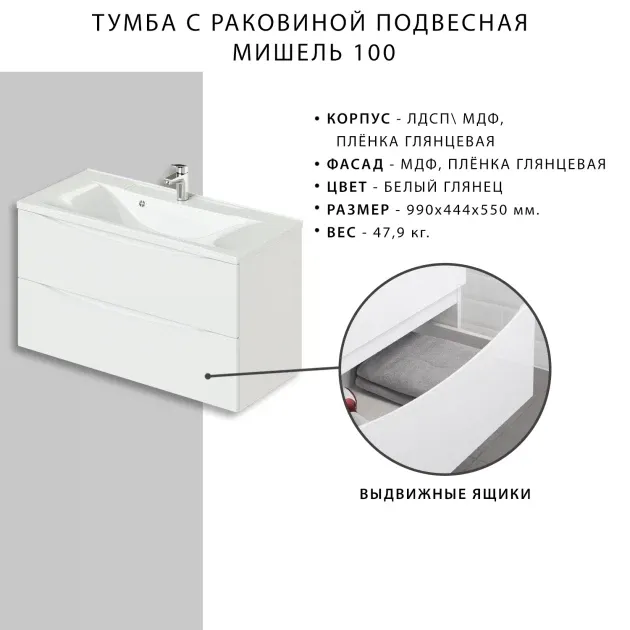 Тумба с раковиной Итана-Мишель 100 (3)