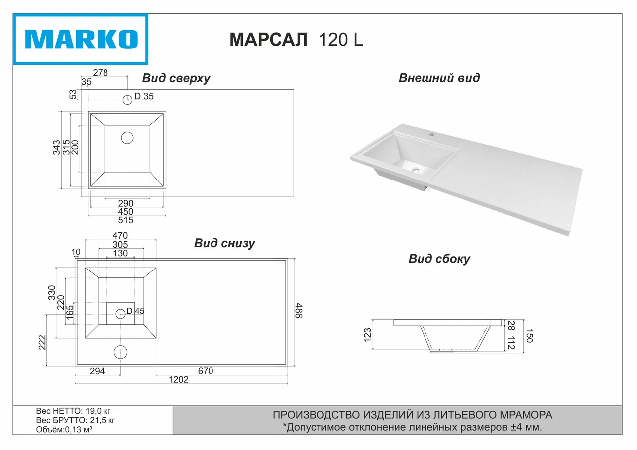 Раковина над стиральной машиной Marko-Марсал 120 L (4)