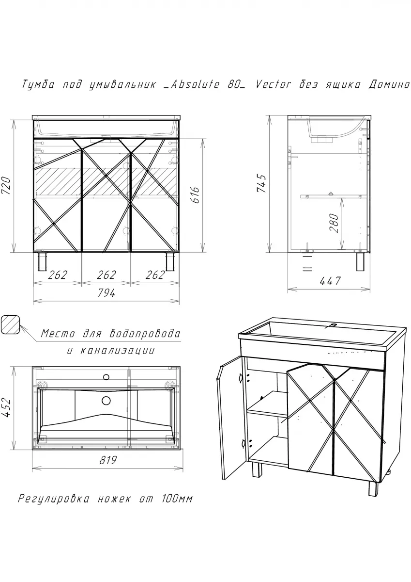 Тумба с раковиной Домино Absolute 80 Vector без ящика (5)