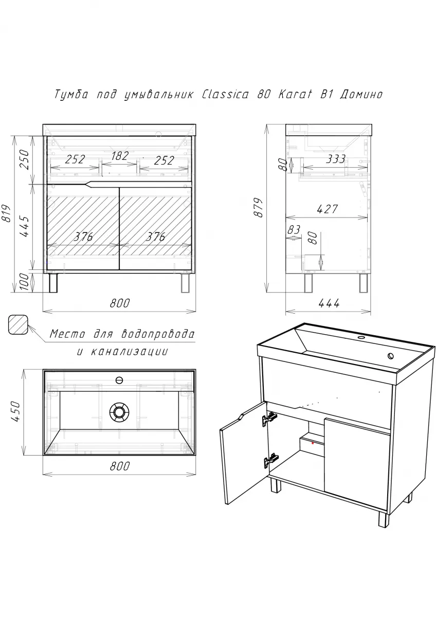 Тумба с раковиной Домино Classica 80 Karat Вотан В1 (13)