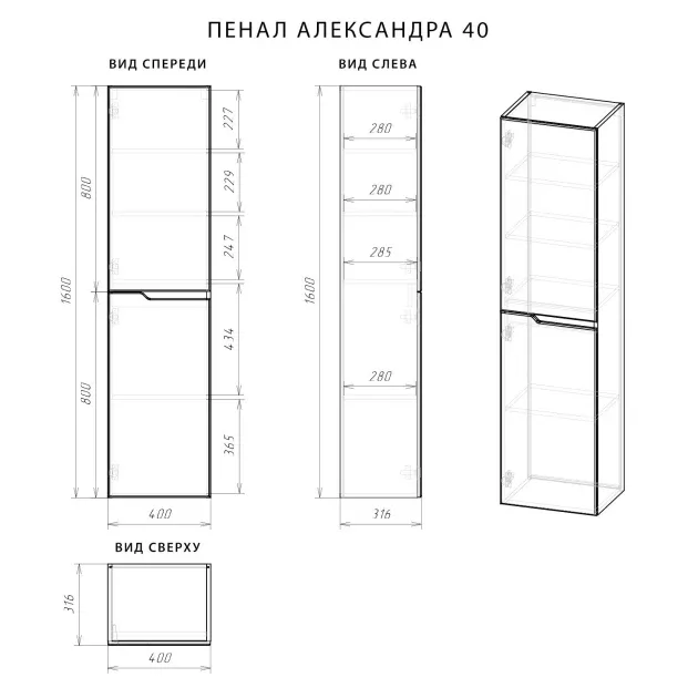 Шкаф-пенал Итана-Александра 40 (4)