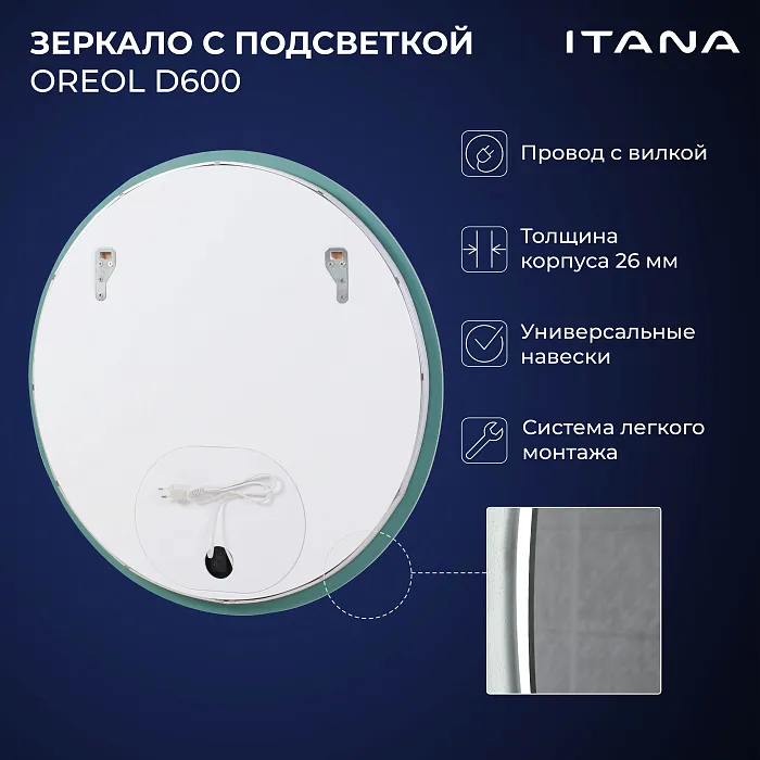 Итана-Oreol-600х600-2