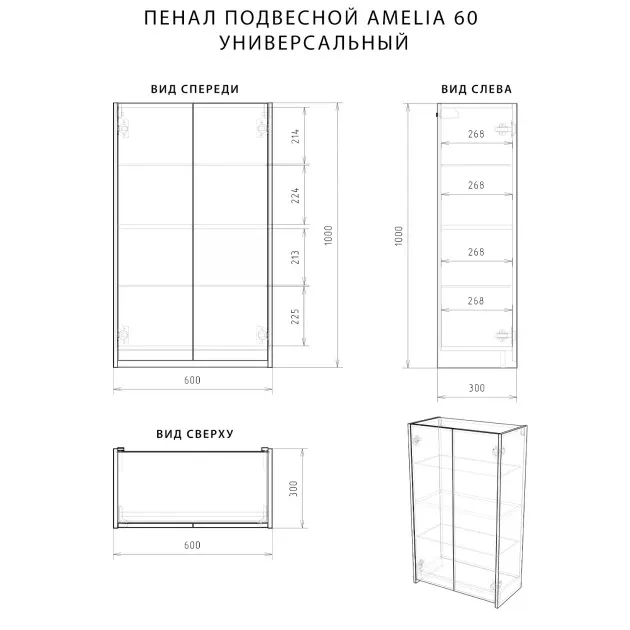 Итана Amelia 60-4