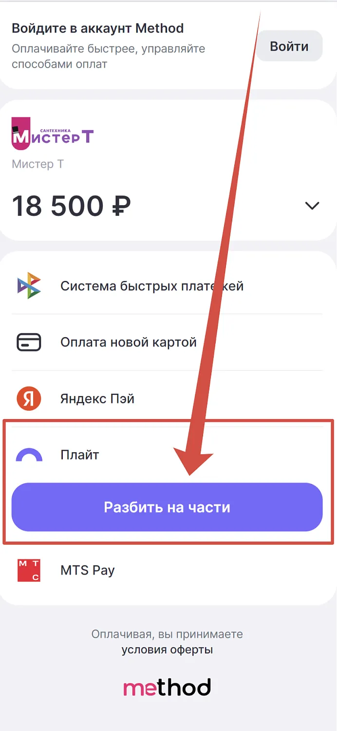 Разбейте платёж на части без переплат