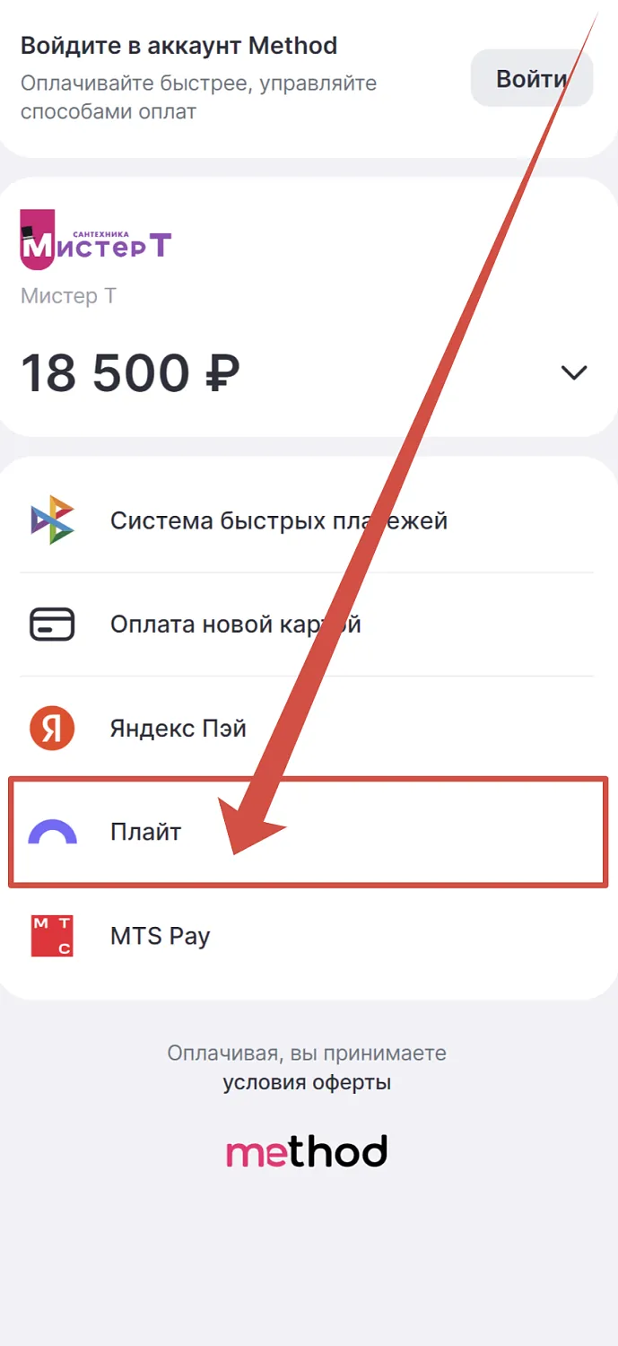 Разбейте платёж на части без переплат
