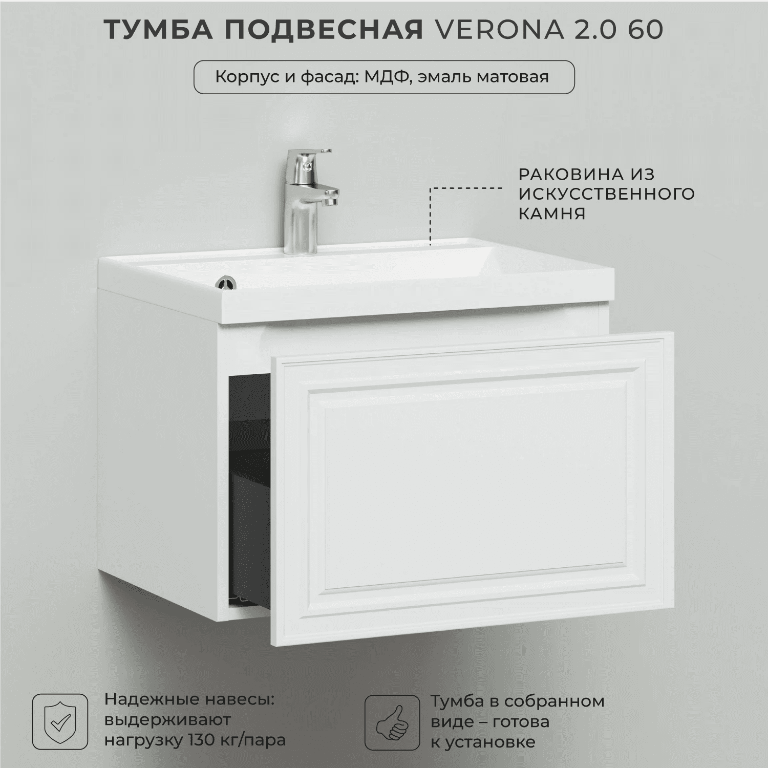 Тумба c раковиной подвесная Itana Verona 60 с выдвижным ящиком Белый (4)