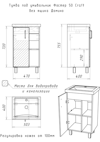 Тумба с раковиной Фостер 50 Craft без ящика (5)