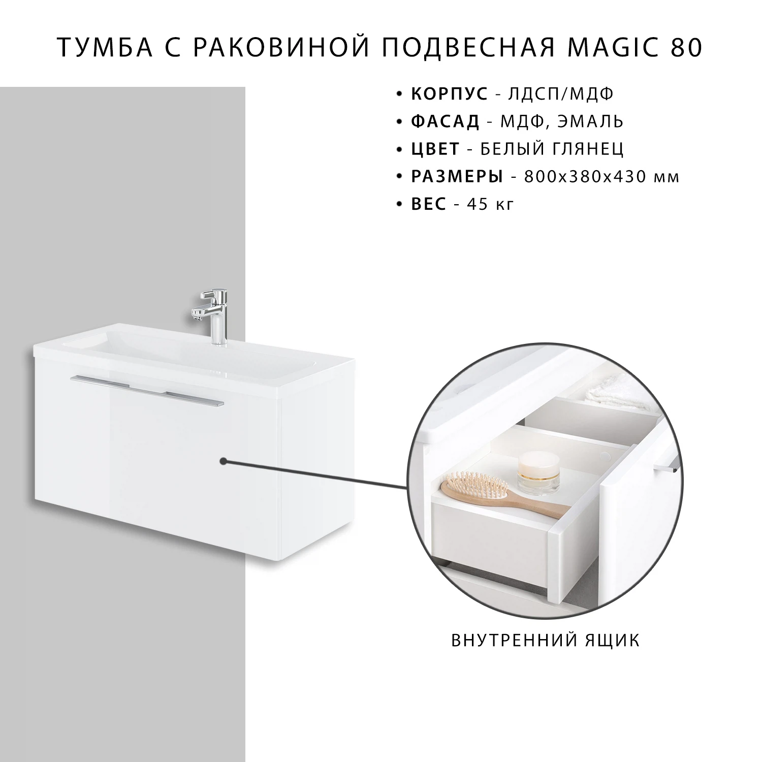 Тумба с раковиной Итана-Magic 80 (4)