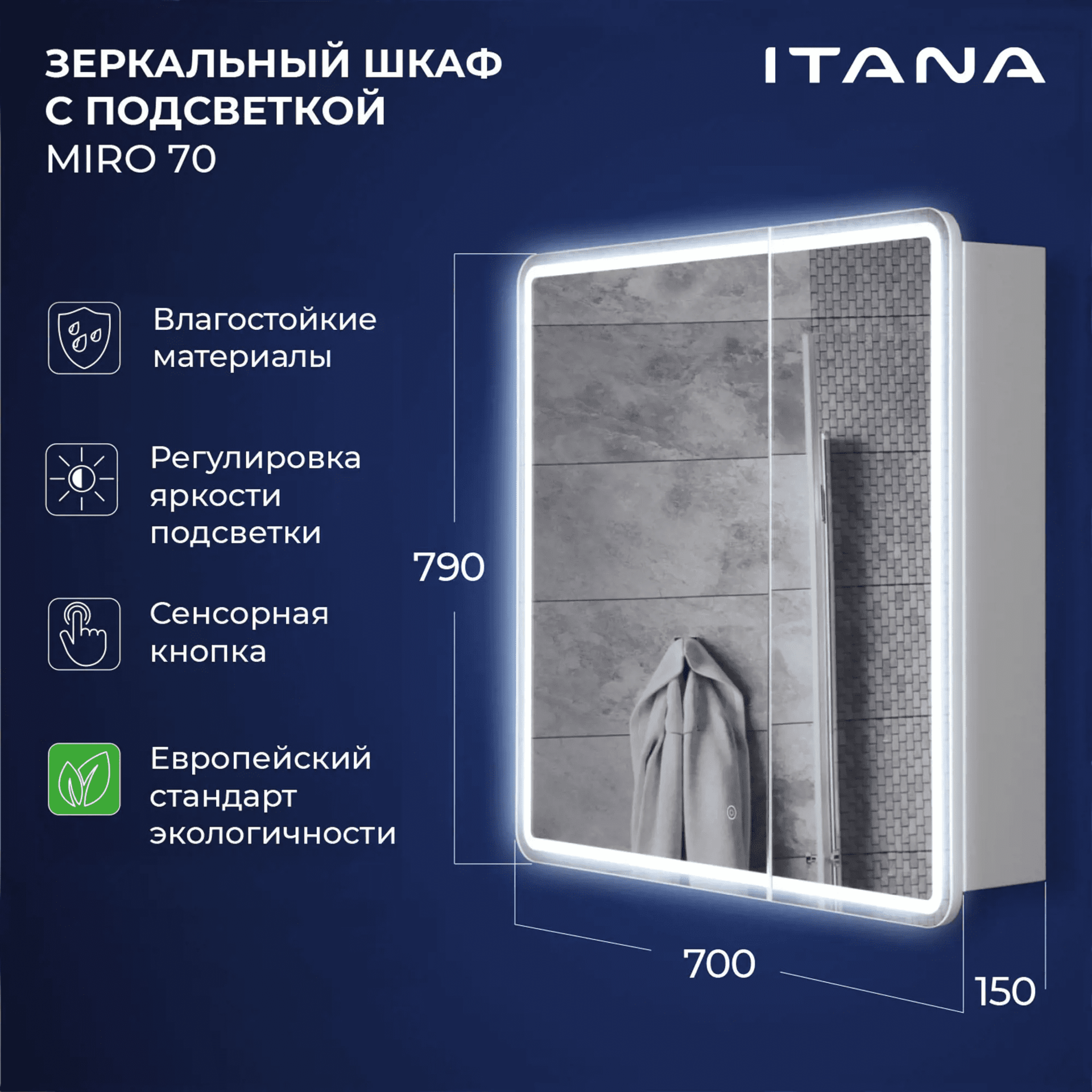 Шкаф-зеркало Itana-Miro 70 (2)