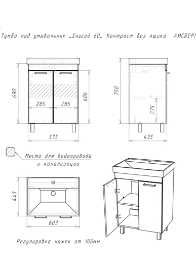 Тумба с раковиной Айсберг-Енисей 60 Контраст без ящика (5)