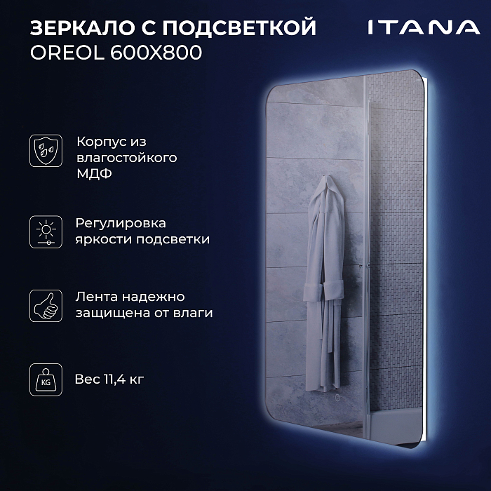 Итана-Oreol-600х800-3