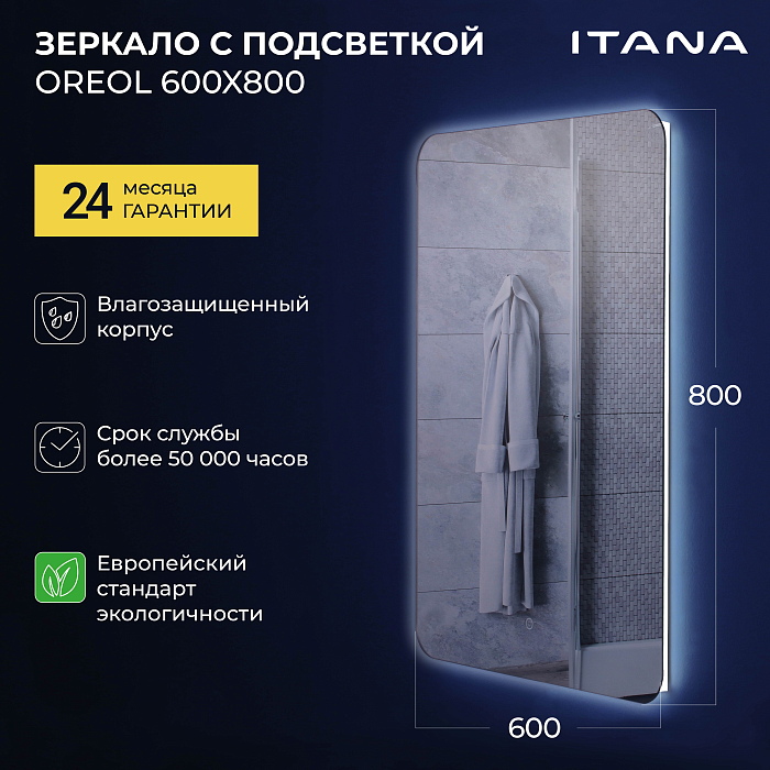Итана-Oreol-600х800-1