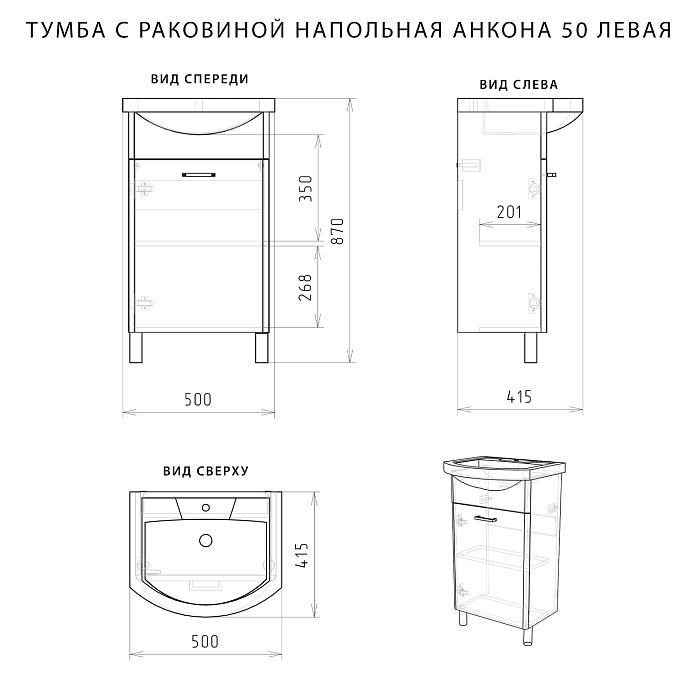 Тумба с раковиной Итана-Анкона 50 500х405х865 (5)