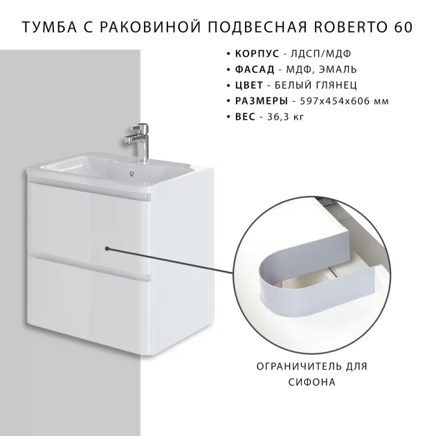 Тумба с раковиной Итана-Roberto 60 белая (3)