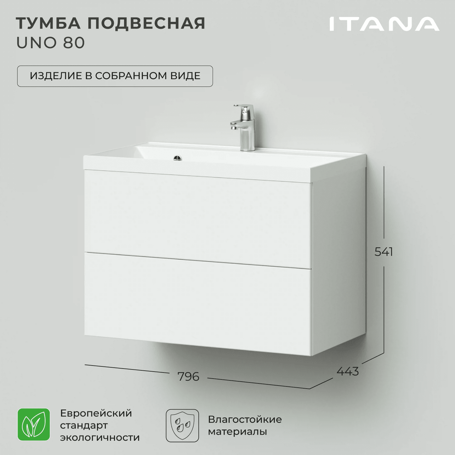 Тумба с раковиной подвесная Itana Uno 80 с выдвижными ящиками Белый глянец (10)