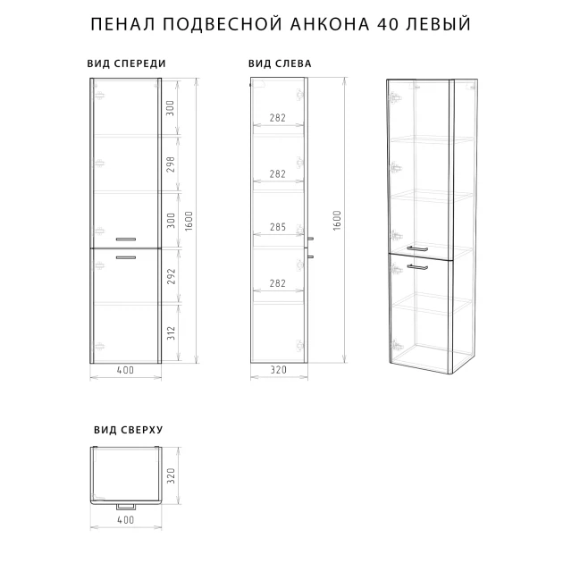 Шкаф-пенал Анкона 40 (4)