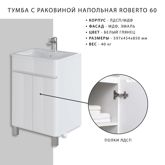 Тумба с раковиной Итана Roberto 60 597х454х850 (3)