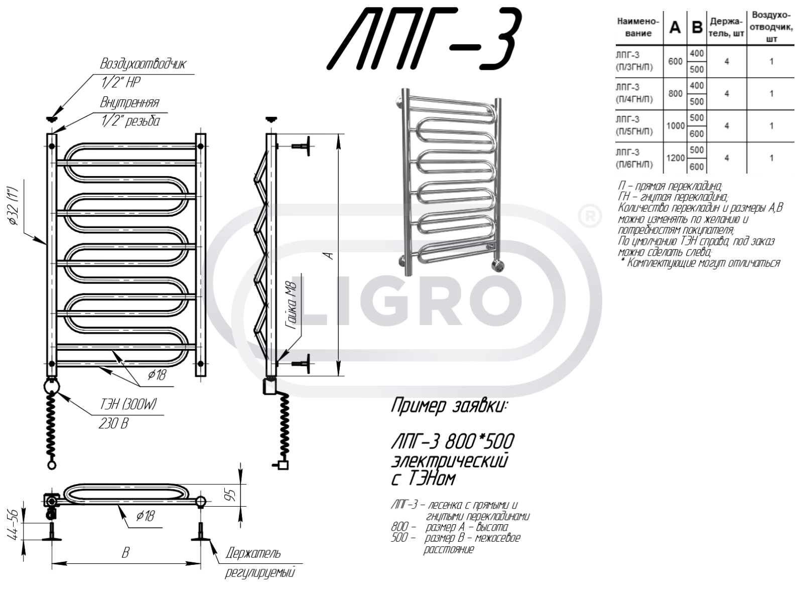 Полотенцесушитель Ligro ЛПГ-3 ТЭН 1000x600 (4)