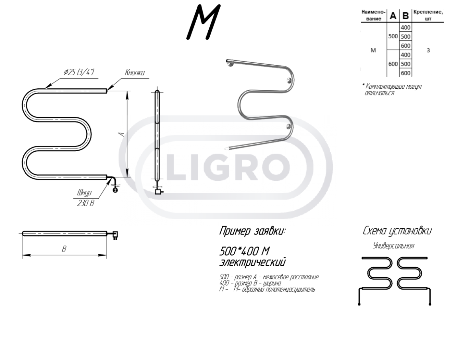 Полотенцесушитель Ligro М-Обр Выключатель 34 500x500 50Вт(4)