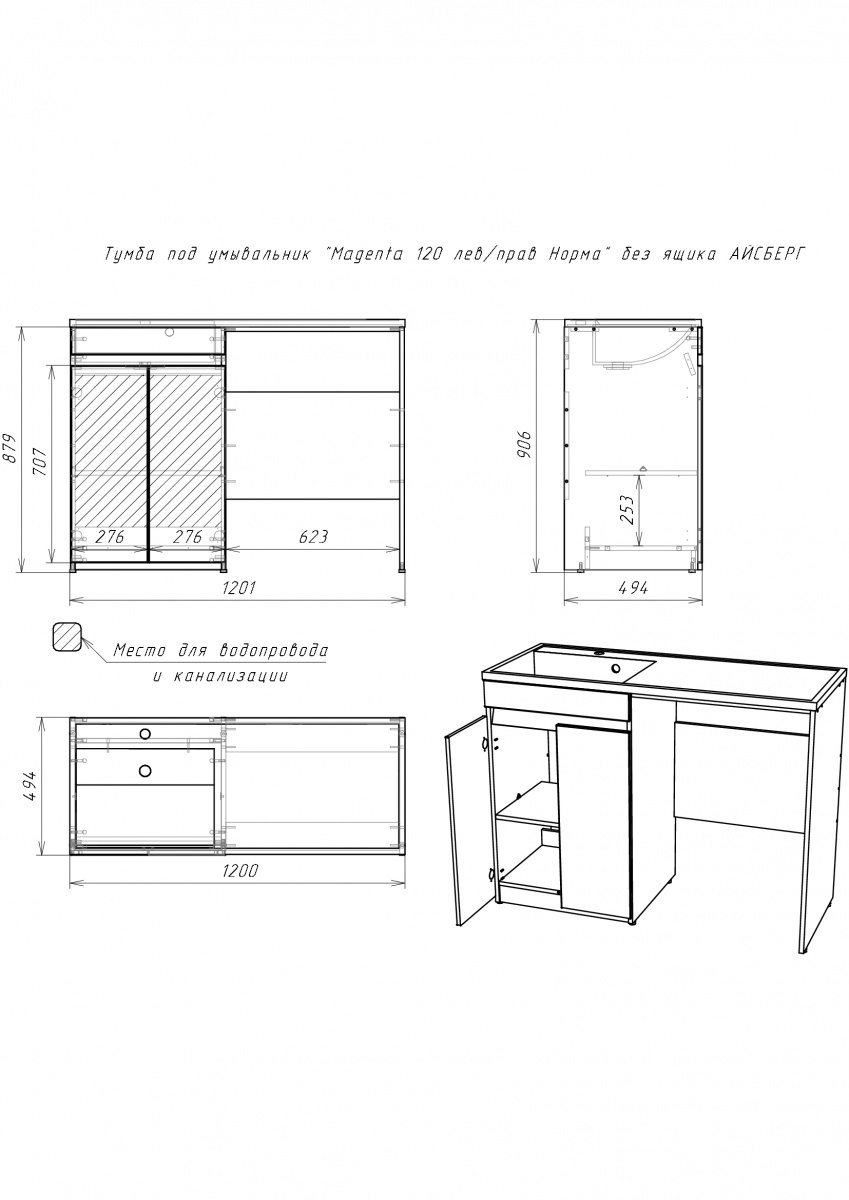 Тумба под стиральную машину Айсберг Magenta 120 левправ Норма без ящика (5)