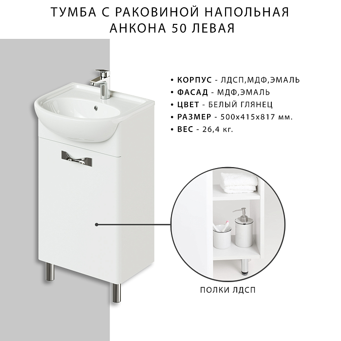 Тумба с раковиной Итана-Анкона 50 500х405х865 (3)