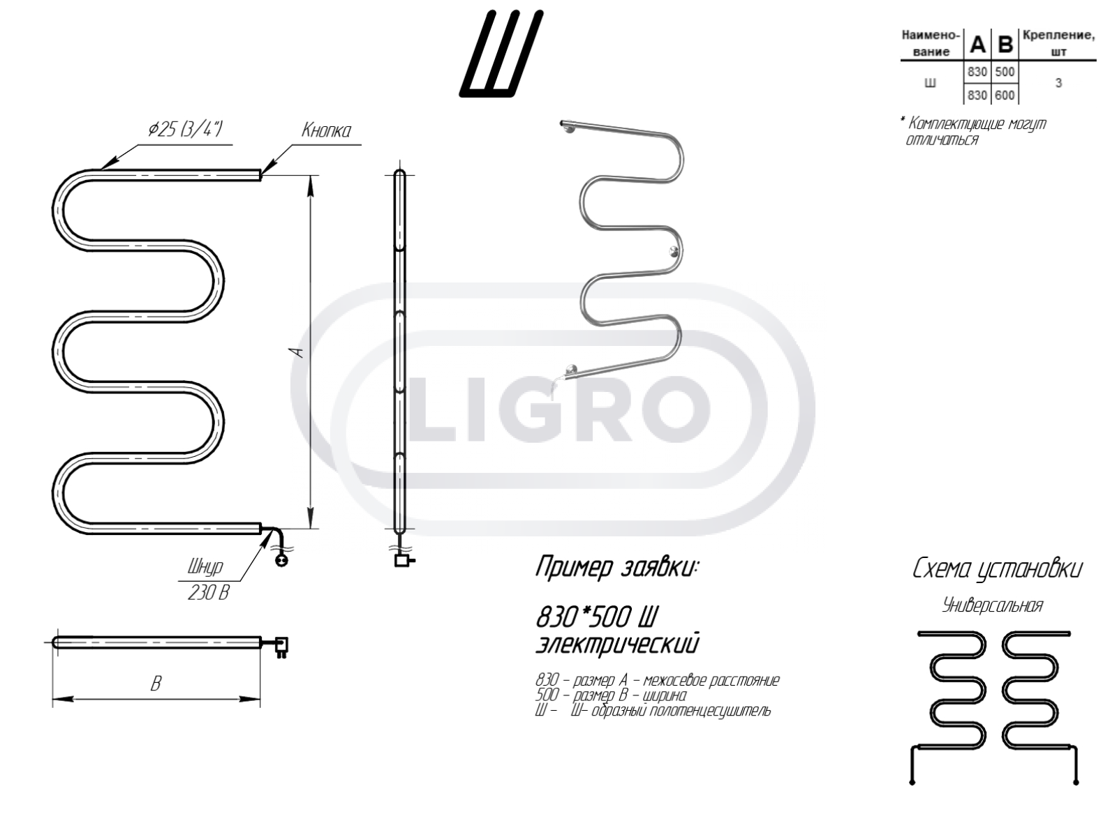 Полотенцесушитель Ligro Ш-Обр 850x500 (4)