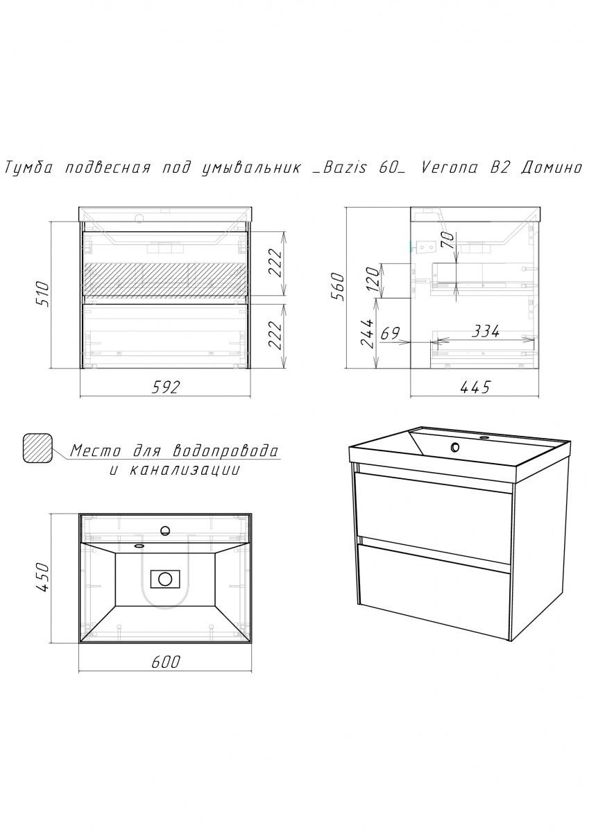 Тумба с раковиной Домино-Unit 60 Verona В2 Мокко Домино (5)