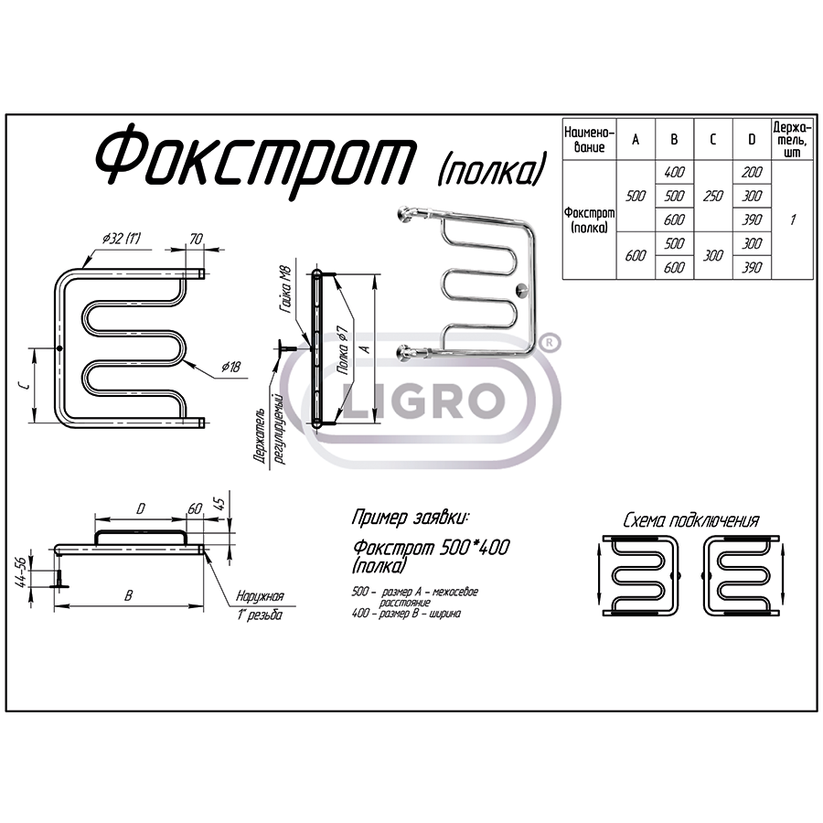 Полотенцесушитель водяной “Фокстрот” (полка) 500x600 (4)