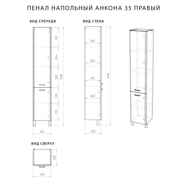 Шкаф-пенал Итана-Анкона 35 (5)