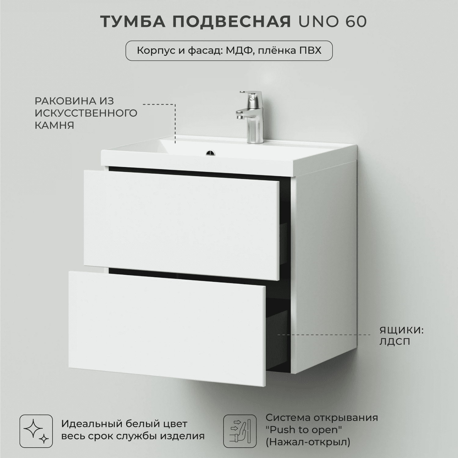 Тумба с раковиной Итана-Uno 60 Белый (4)