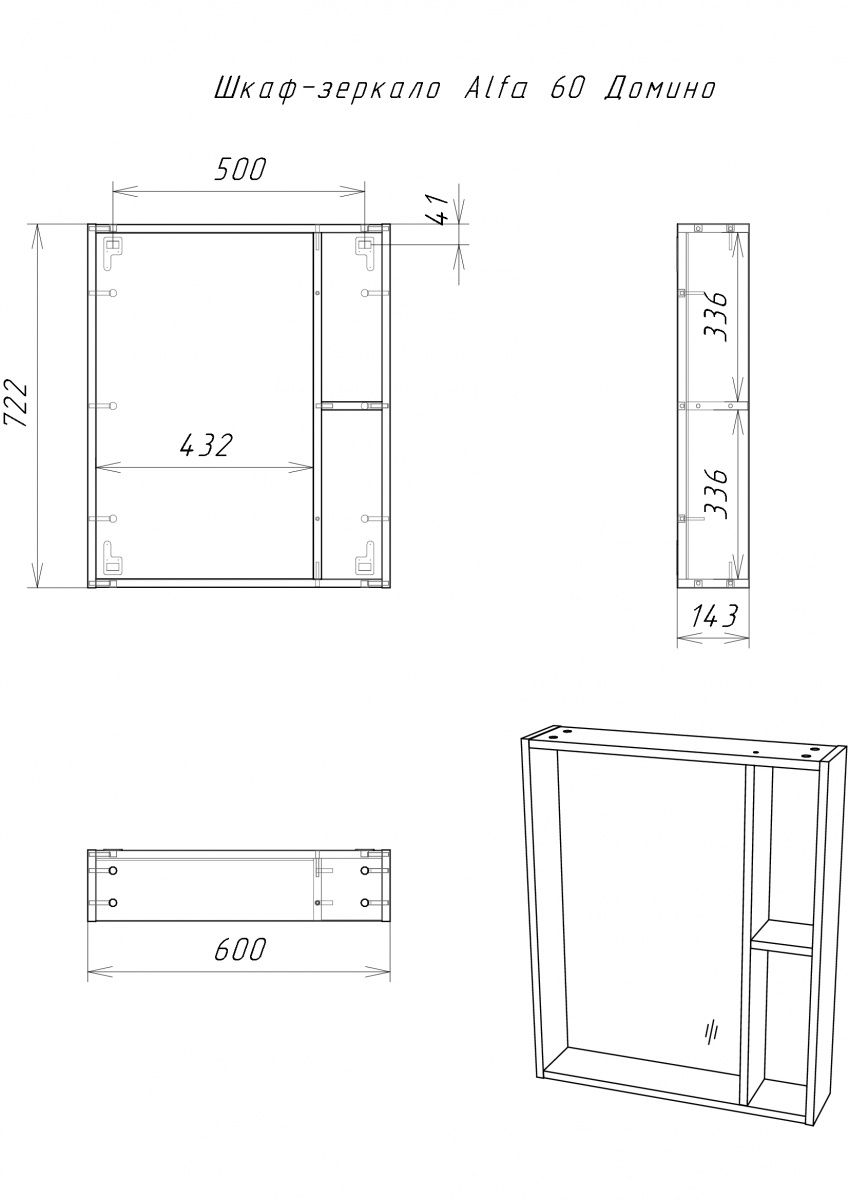 Шкаф-зеркало Домино Alfa 60 левый правый (3)