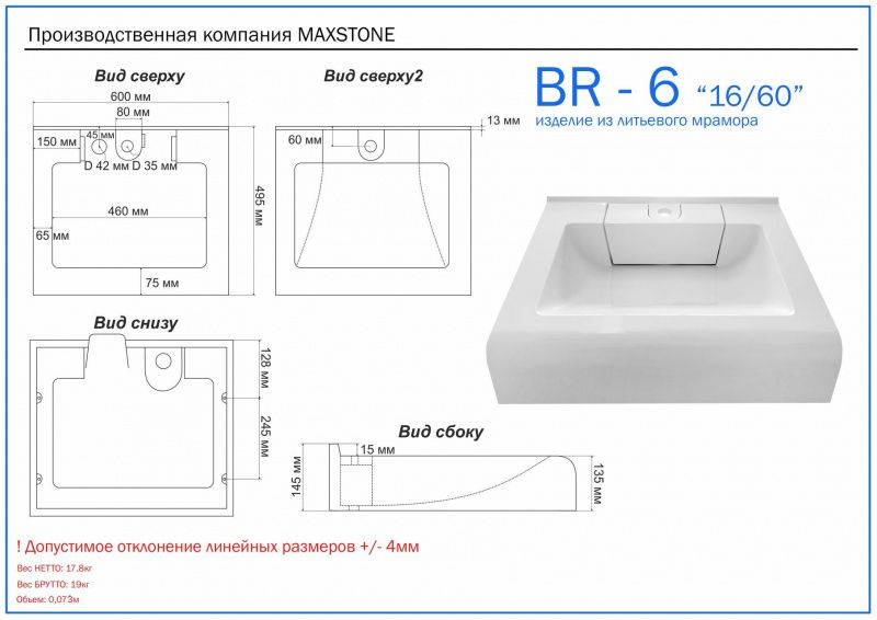 Раковина Maxstone-BR-6 (2)