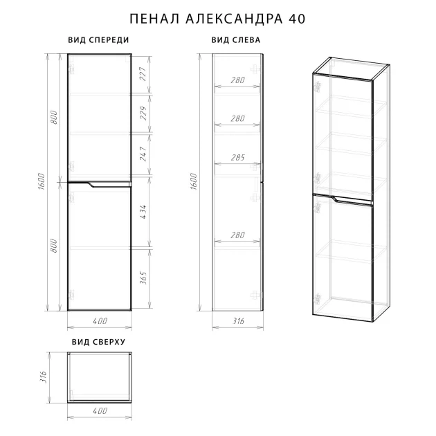 Шкаф-пенал Итана-Александра 40 (4)