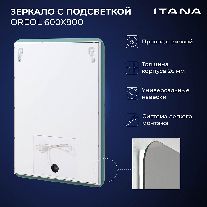 Итана-Oreol-600х800-2