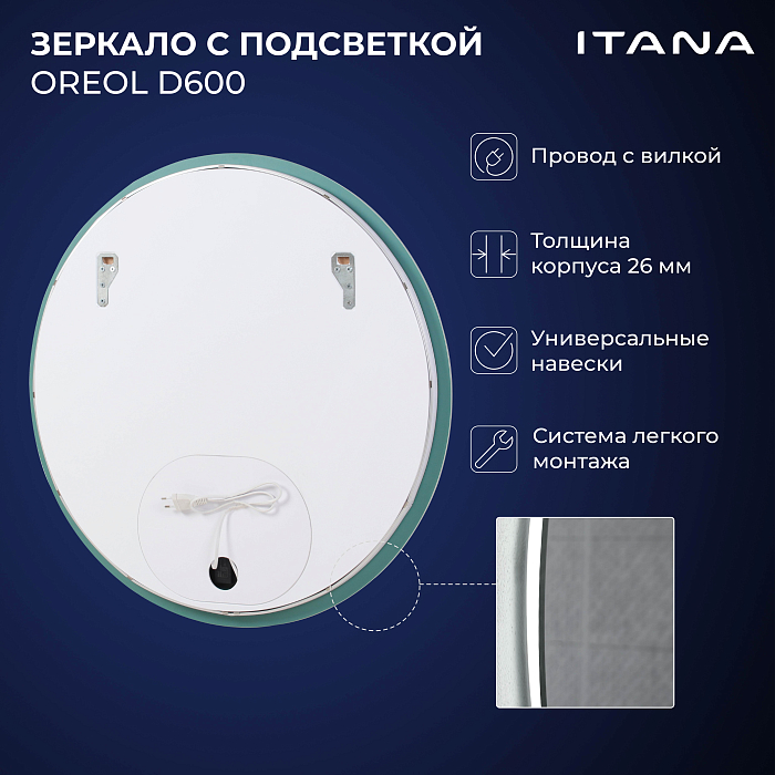 Итана-Oreol-600х600-2